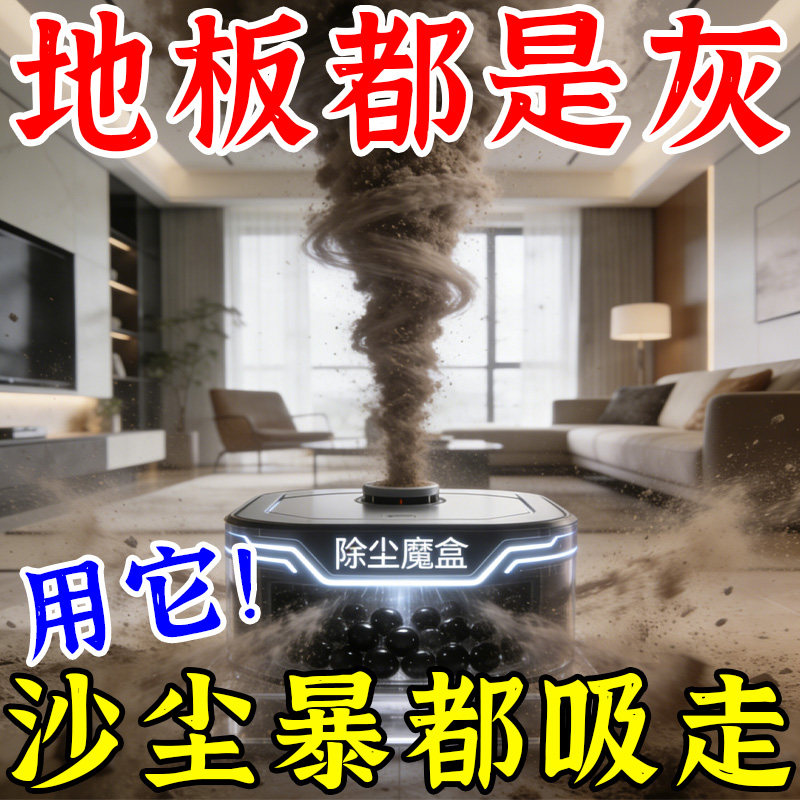 【美国诺贝尔】家用除尘净化空气超强吸附灰清洁空气神器吸附灰尘