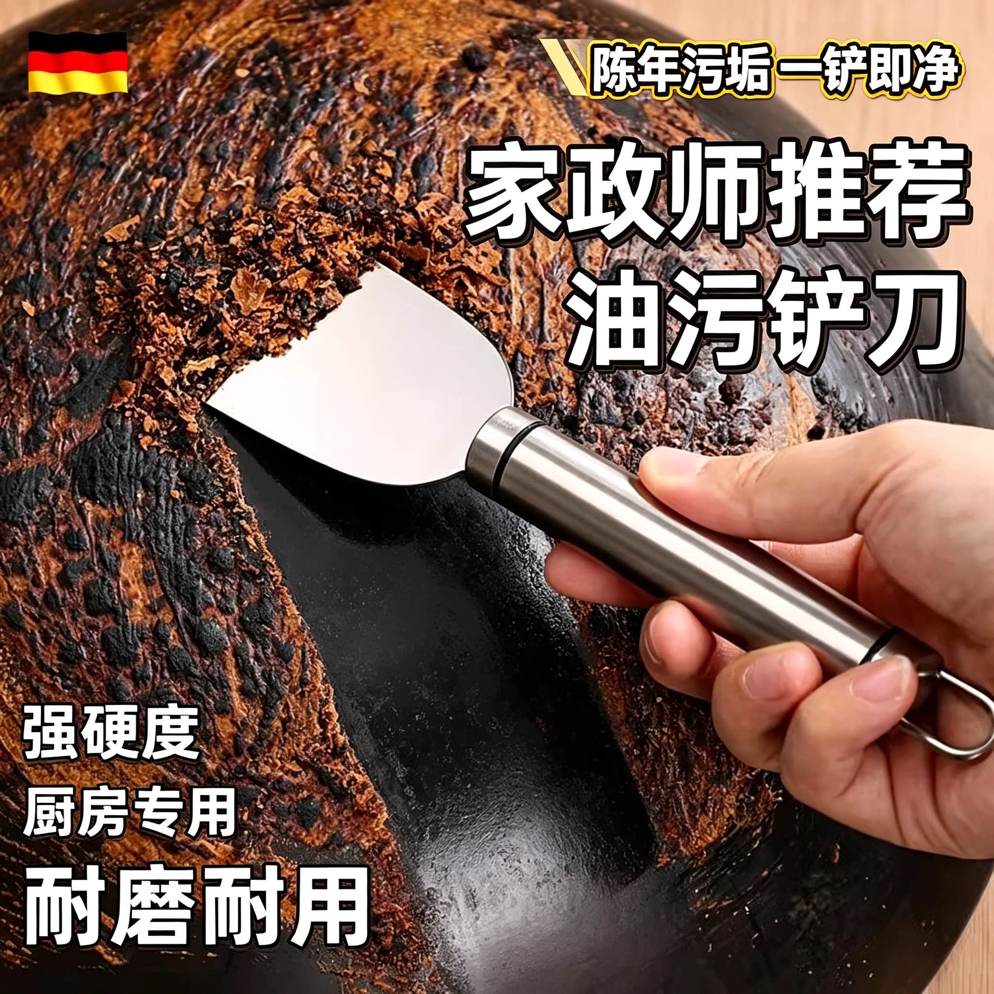 【德国不锈钢清洁铲刀】黑垢冰箱铲锅底厨房焦油美缝刮刀除胶工具