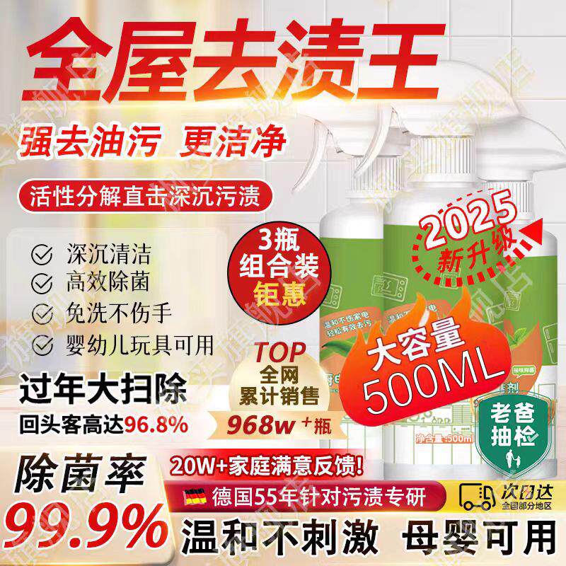 强力去垢！多功能清洁剂强效除菌浴室去水垢瓷砖水龙头卫生间家用