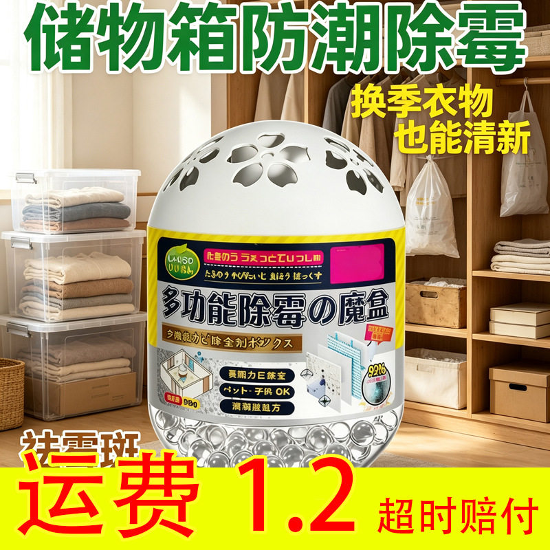 衣柜去霉味除湿墙体房间除霉味神器去潮湿霉味除霉剂祛霉斑室内用
