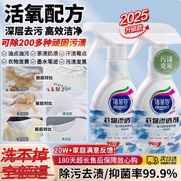衣物渗透剂家用快速渗透除污垢去污去黄去渍家政推荐YM