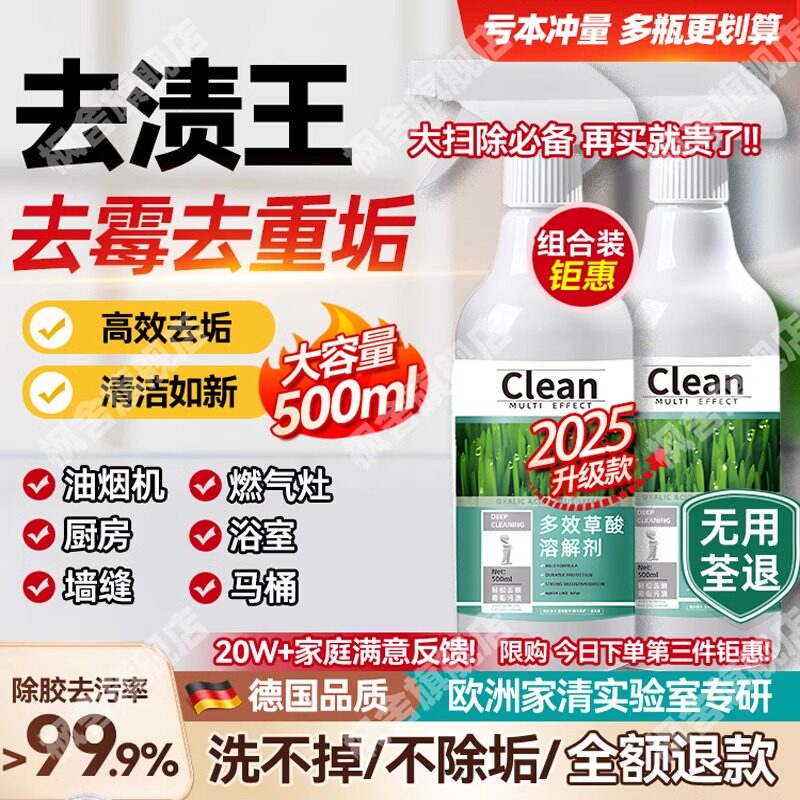 【全屋可用】草酸清洁剂除菌浴室去水垢瓷砖水龙头卫生间马桶霉斑
