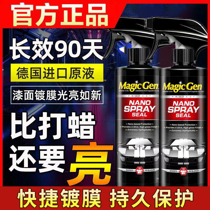 德国汽车镀膜剂纳米车漆镀晶液速效液体专用喷雾增亮持久打蜡防水