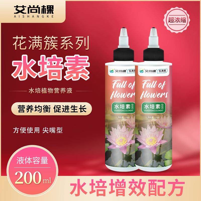艾尚棵水培营养液免稀释通用型鲜花绿植文竹花卉绿萝花肥料叶面肥