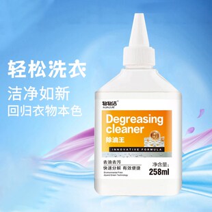 除油王衣物去油渍去除衣服油印渍羽绒服干油印干洗剂-XH1