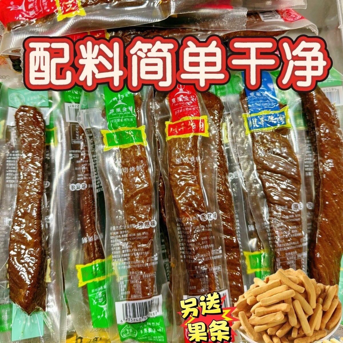 草原金戈大长条风干牛肉真空零食多口味风干牛肉手撕内蒙古牛肉干