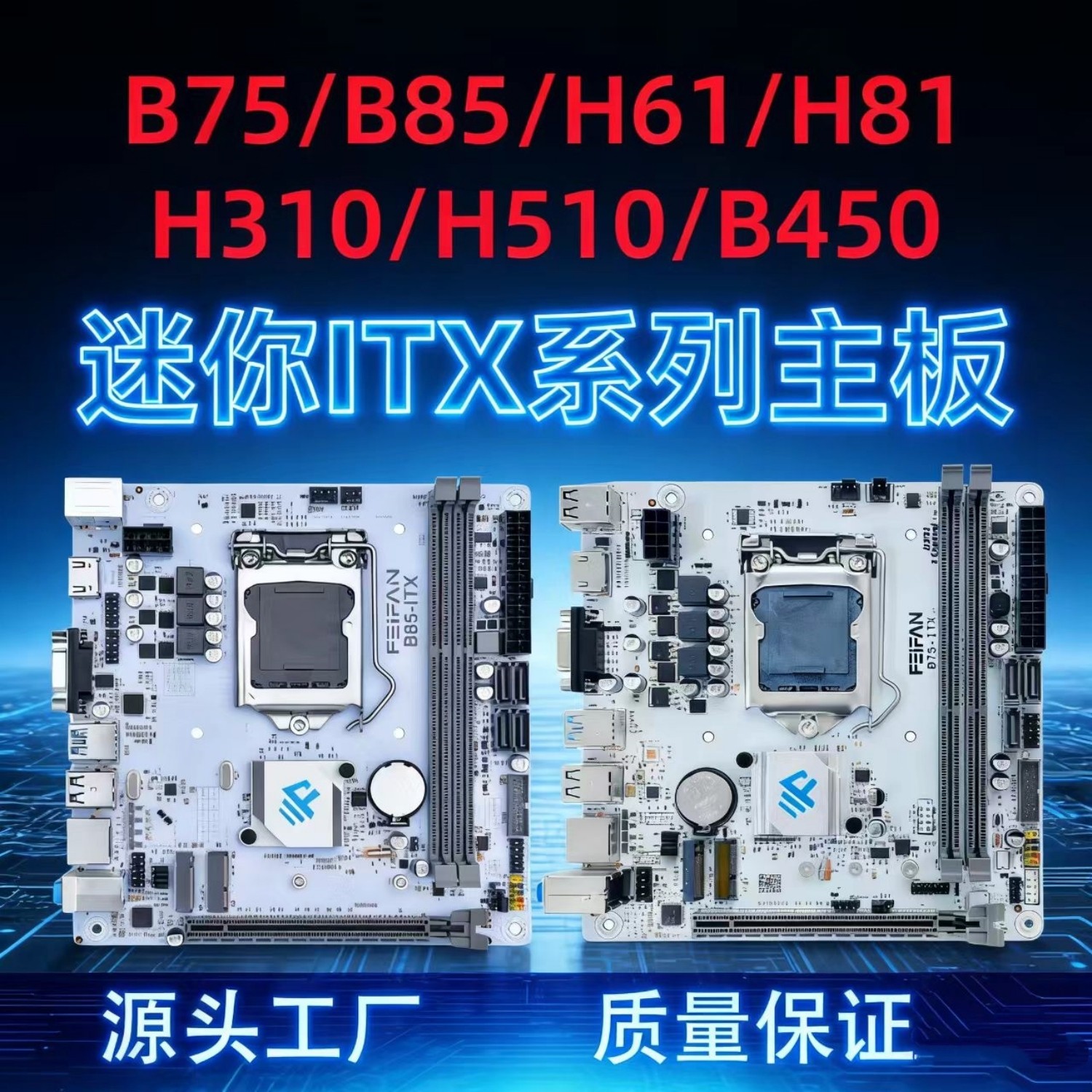 全新ITX迷你电脑主板带M.2WIFI