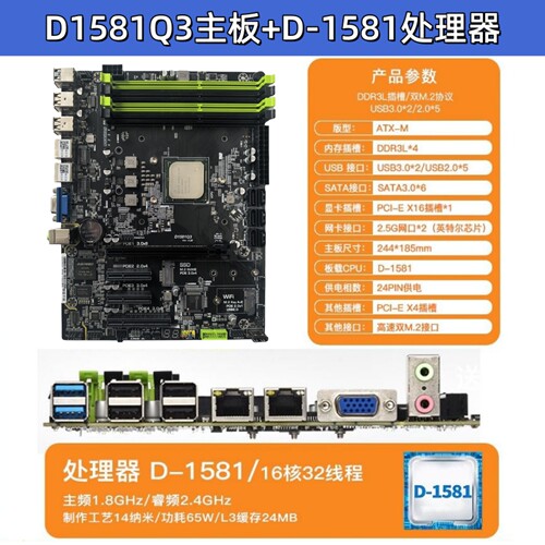 火神革命D1581Q3主板D-1581CPU