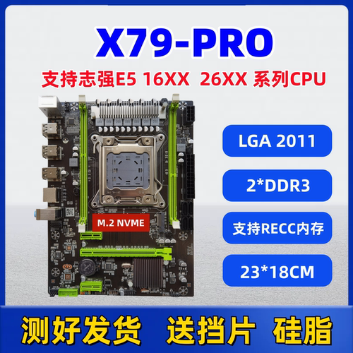 全新X79/X99台式电脑主板支持E5