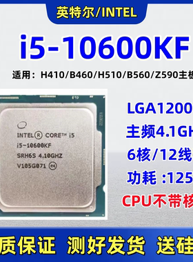 Intel/英特尔 i5-10600KF 10400F 11400F 11600KF i7-11700KF CPU