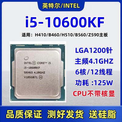 Intel/英特尔i5-10400FCPU