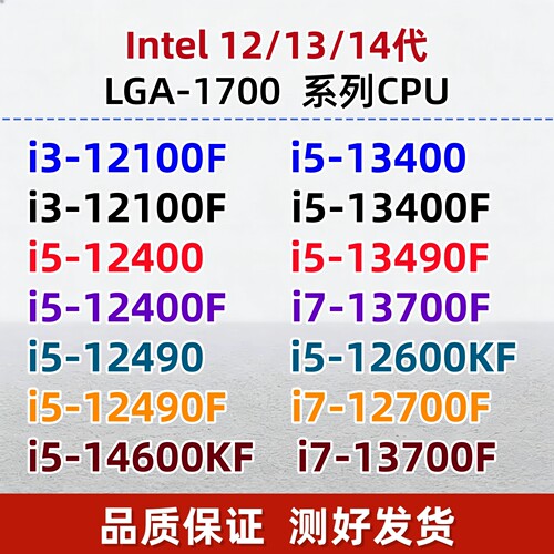 英特尔i5-12400FLGA1700针CPU