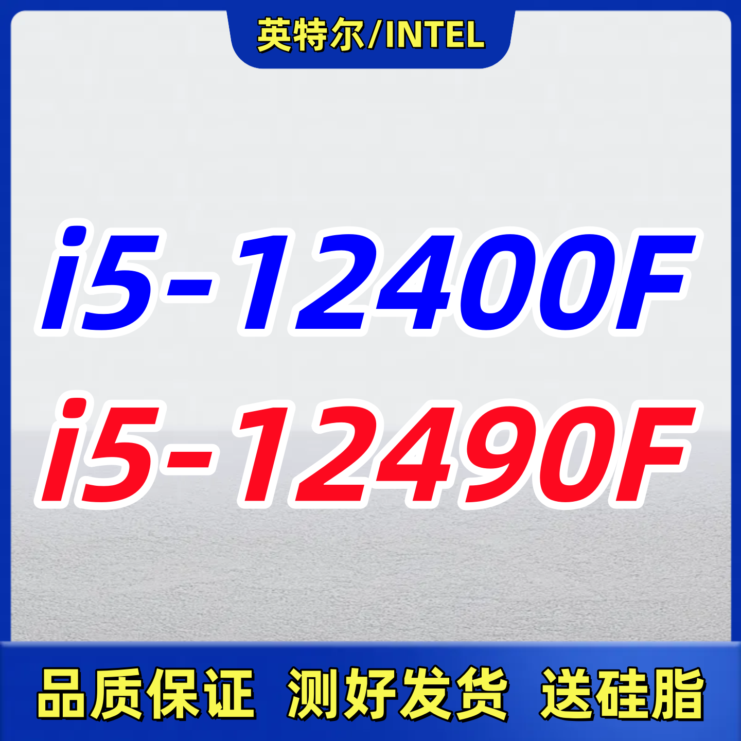 英特尔i5-12400FLGA1700针CPU