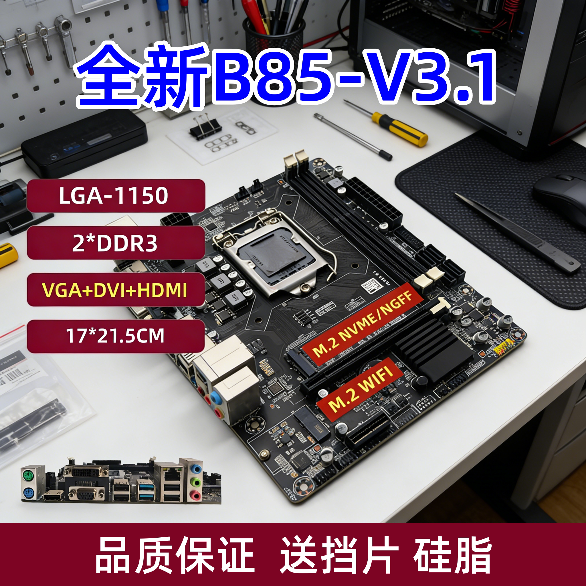 技嘉B85系列电脑主板套装图片