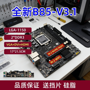 华硕B85M 1231V3 4590 电脑主板1150针I5 F技嘉B85M D3V台式