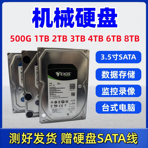 1T2T3T4T6T8T机械硬盘SATA