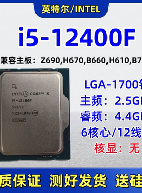 英特尔i5-12400F 12490F 13490F 12/13代1700针CPU