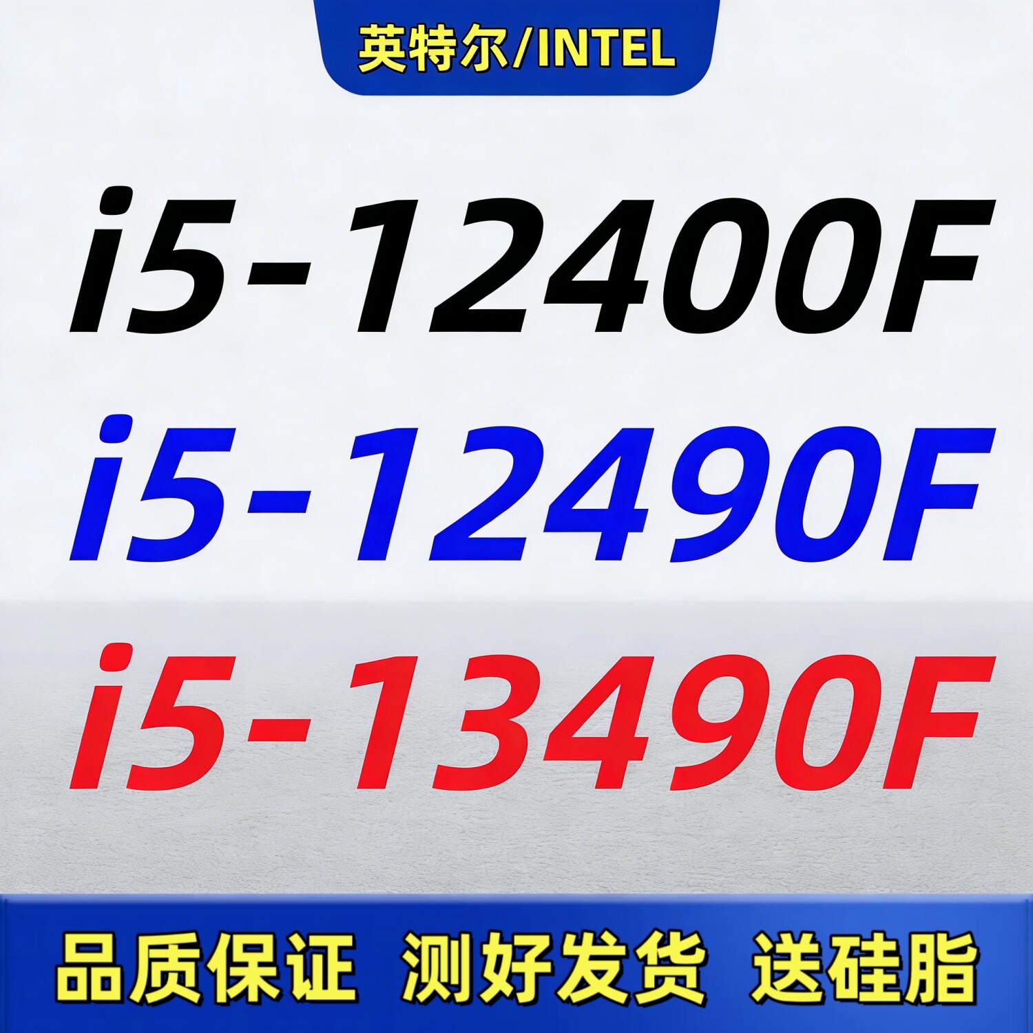 英特尔i5-12400F 12490F 13490F i5-14