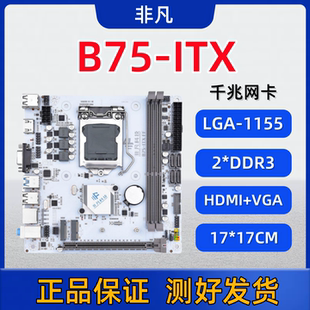 全新B75 电脑主板i3 ITX迷你台式 i7CPU三件套带M2支持WiFi H61