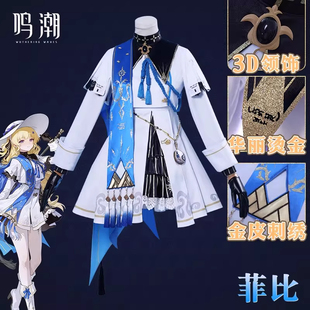 鸣潮cos服菲比鸣潮共鸣者二次元游戏cosplay服装动漫二次元