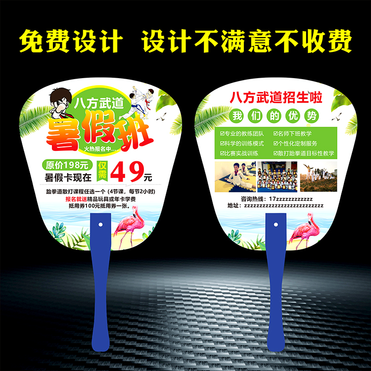 跆拳道武术散打游泳馆暑假培训招生简章印刷广告宣传塑料扇子定制
