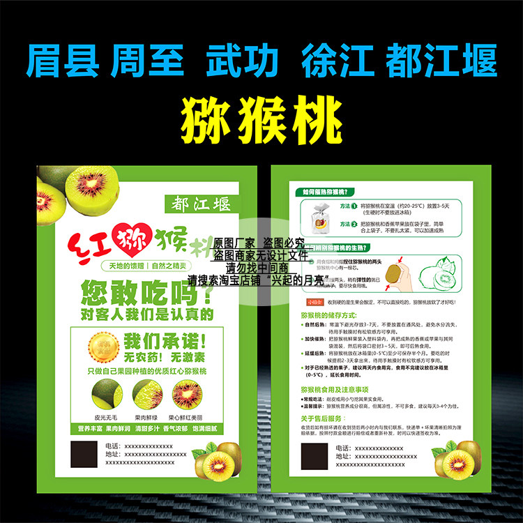 红心绿心都江堰陕西周至眉县武功宣传单/海报/说明书