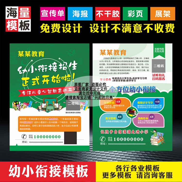 暑假开学迎新幼儿园升中小学生衔接托管班招生海报贴宣传单页定制