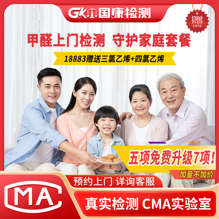 甲醛检测 新房装修检测套餐上门测甲醛 专业CMA检测机构室内空气