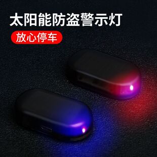 汽车太阳能警示防盗灯车内夜间爆闪灯免接线led呼吸灯车载闪光灯