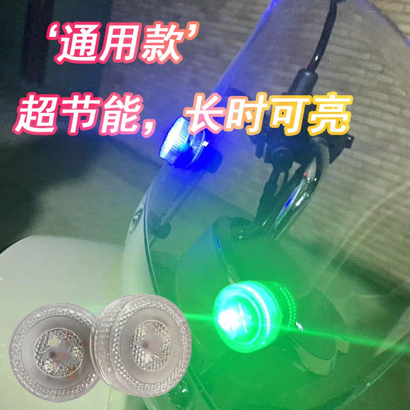 拉满】汽车中网爆闪电动车摩托车警示彩灯山地自行车发光闪灯