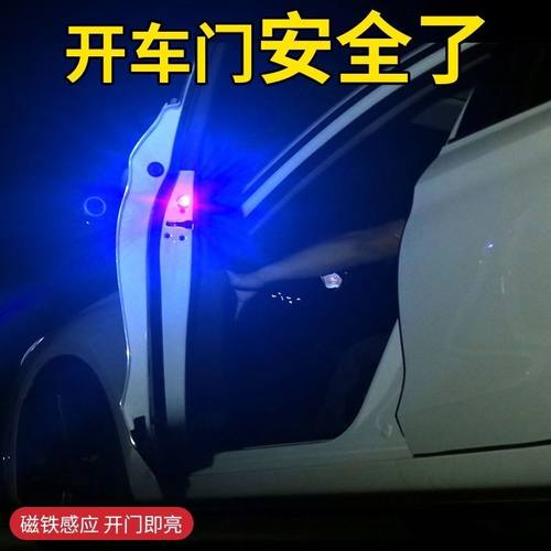 车门警示灯 汽车led装饰灯免改装无线感应防追尾爆闪灯开门防撞灯