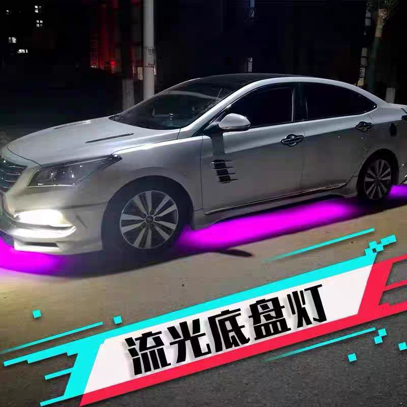汽车底盘灯led防水爆闪改装通用装饰流光跑马氛围灯七彩呼吸彩灯