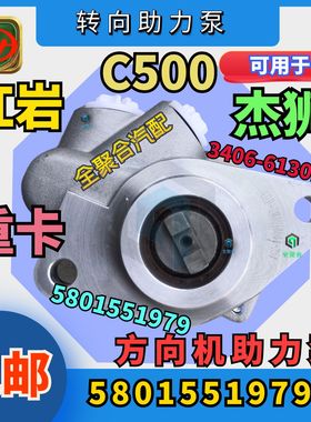 3406-613010上汽红岩杰狮C500转向助力泵方向机助力油泵原厂副厂