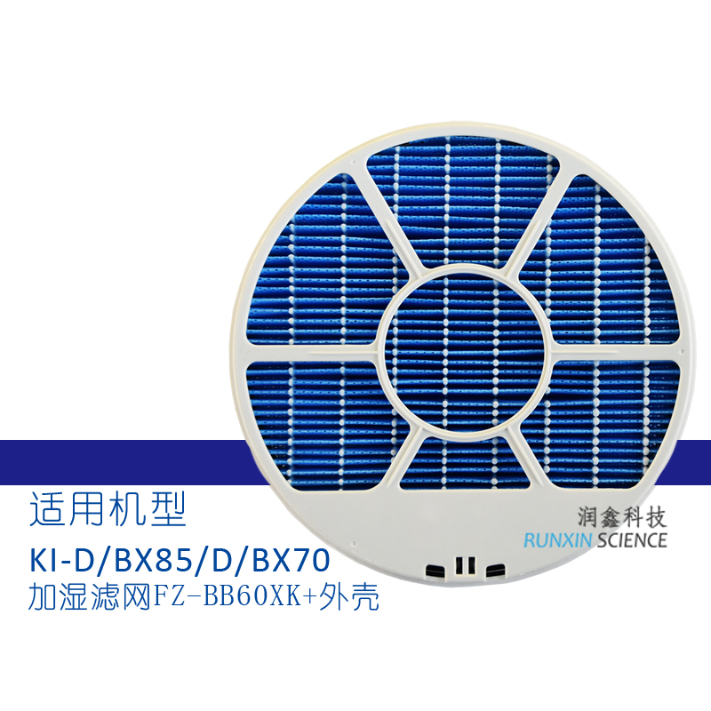 夏普空气净化器加湿滤网FZ-BB60XK加外壳组合适用KI-BB60/CE60-W