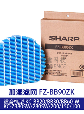 夏普空气净化器加湿滤网FZ-Z380MF/BB90ZK适KC-Z200SW/Z280/Z380