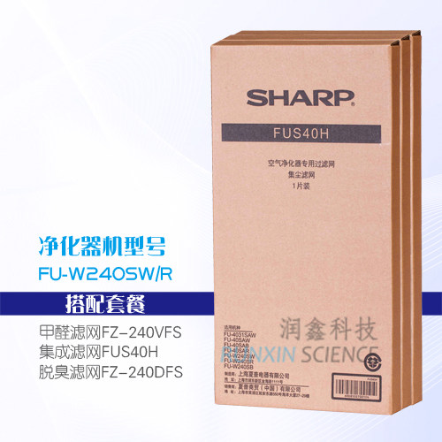 夏普空气净化器FU-W240SW/B/R 全套滤网   包括 集尘 脱臭 去甲醛