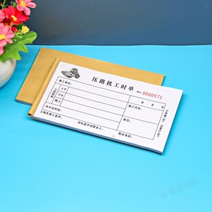 压路机作业工时签证单二联工程机械施工台班结算单确认单三联定制