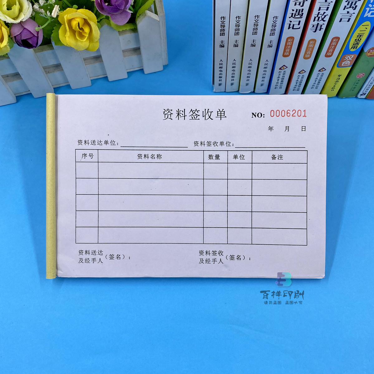 资料财务会计签收单