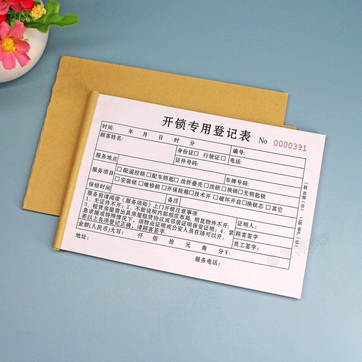 上门换锁芯修锁服务专用登记表