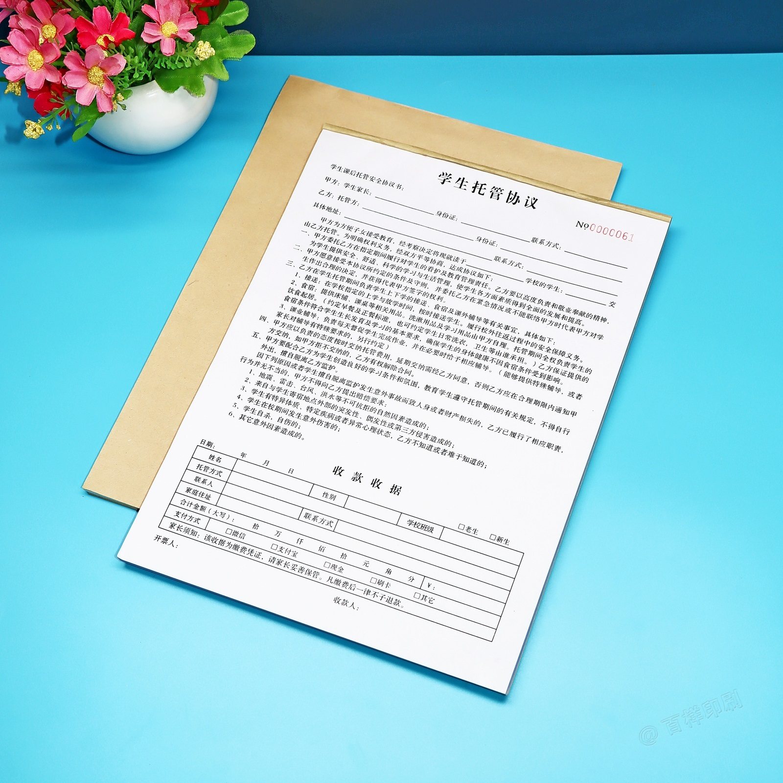 学生课后托管服务安全协议书订做