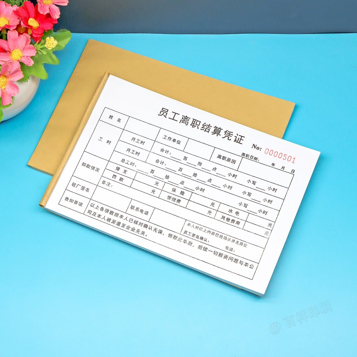 员工离职费用工资结算单二联订做