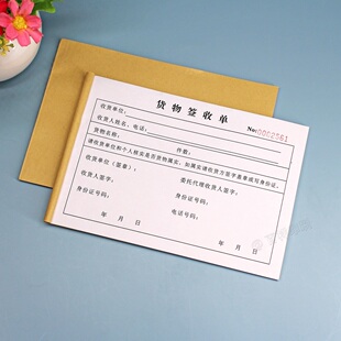 通用物流货运货物签收单二三联到货接收确认单客户收货回执单定制