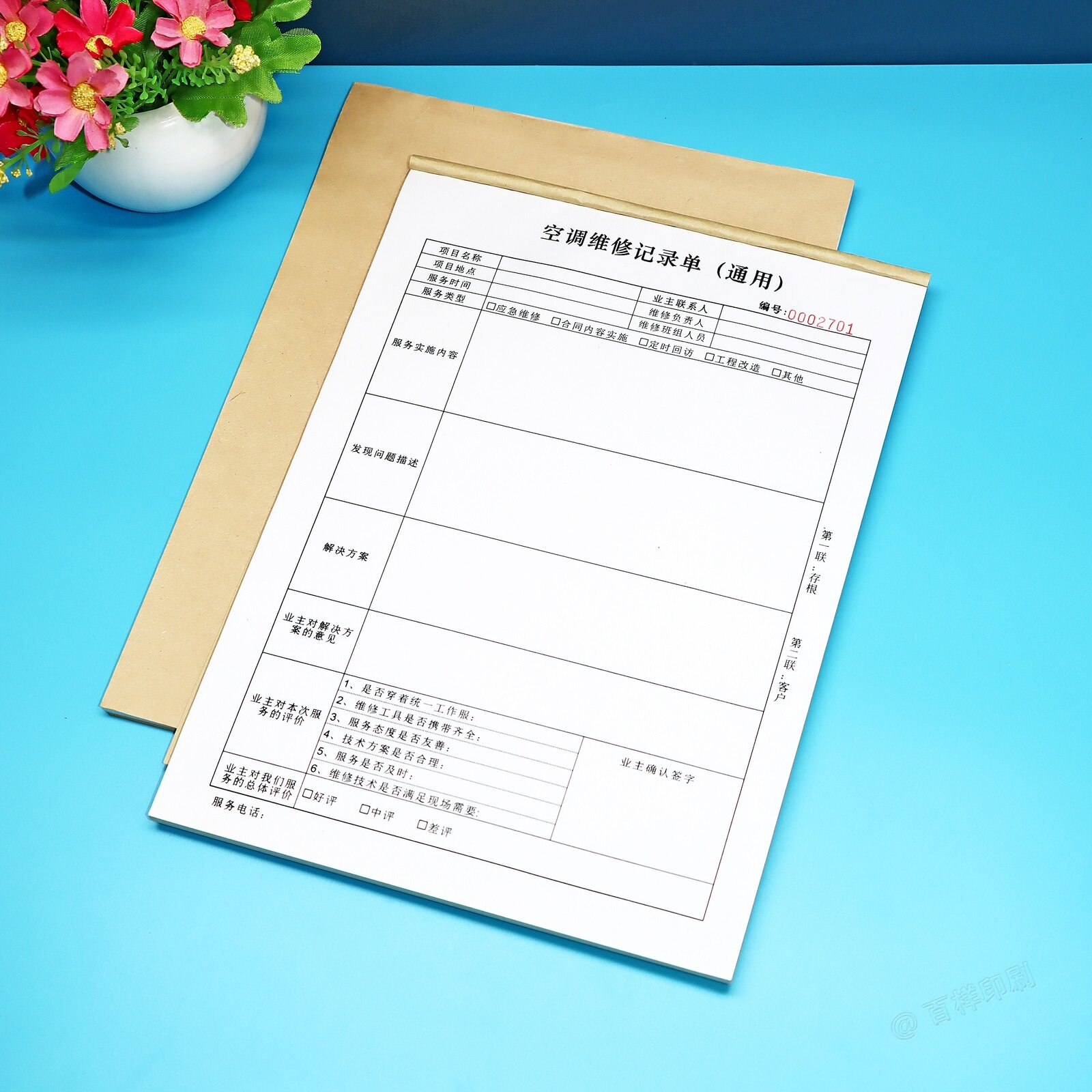 二联中央空调维修服务记录表订做