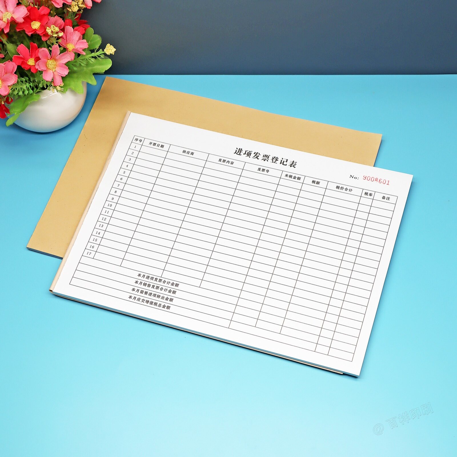 进项票登记本财务专用表单
