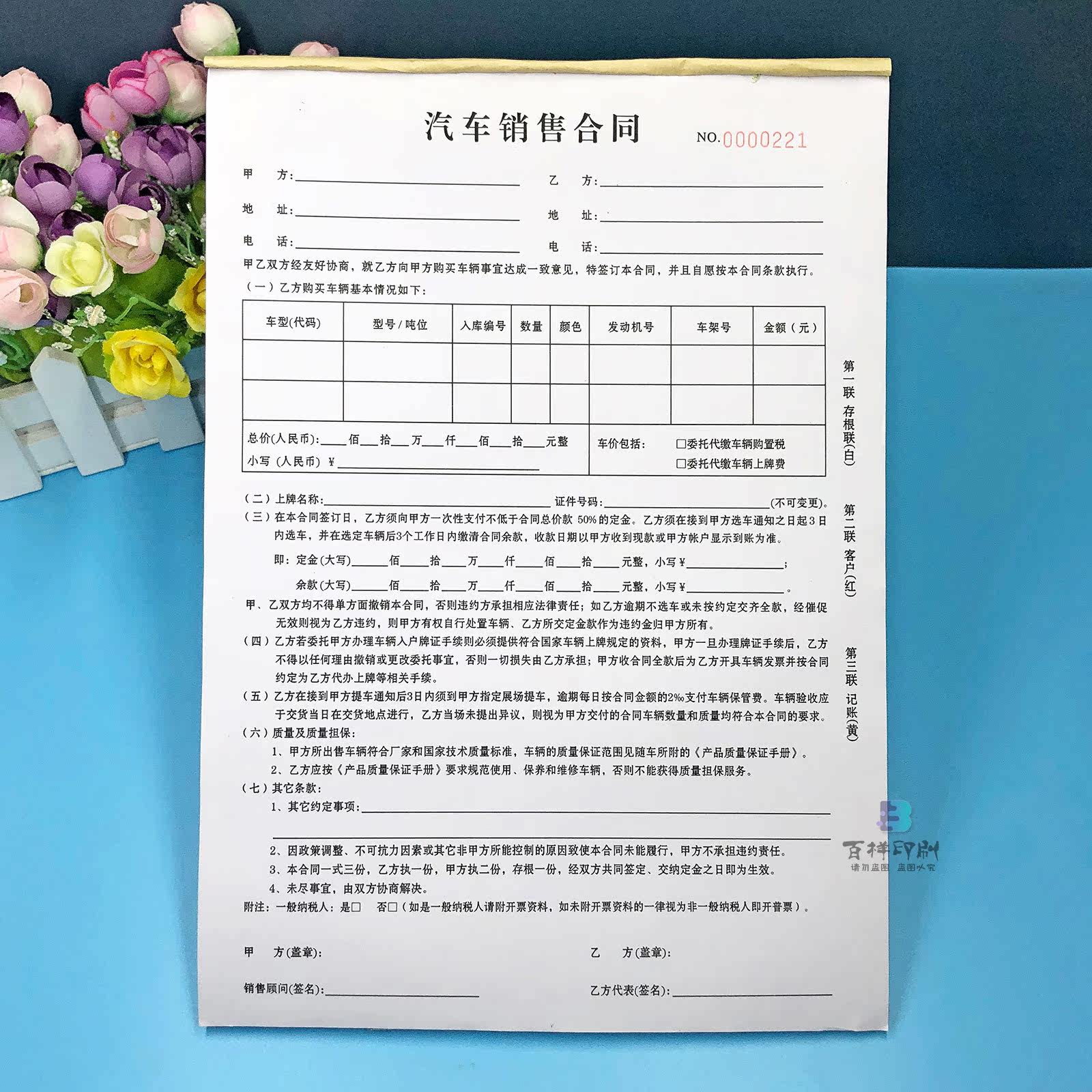 4s店汽车销售合同定制二联A4车行新车全款购车协议售车协议书印刷