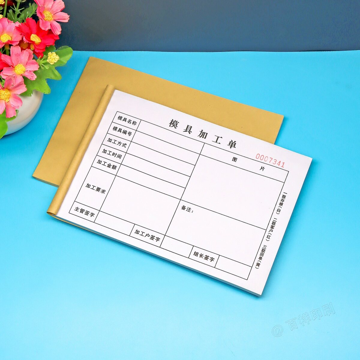 模具加工订单本生产指令单