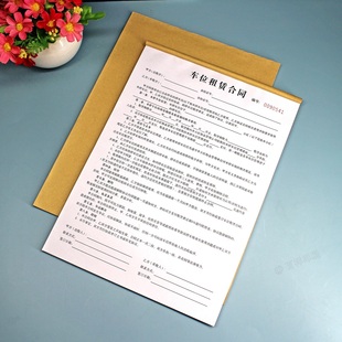 个人车位租赁合同A4小区物业停车位出租协议书停车场泊位协议定做