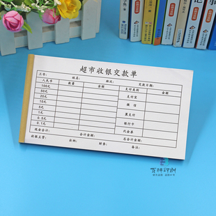 商场超市收银缴款单定制单联通用现金交款明细表格员工交接班用单