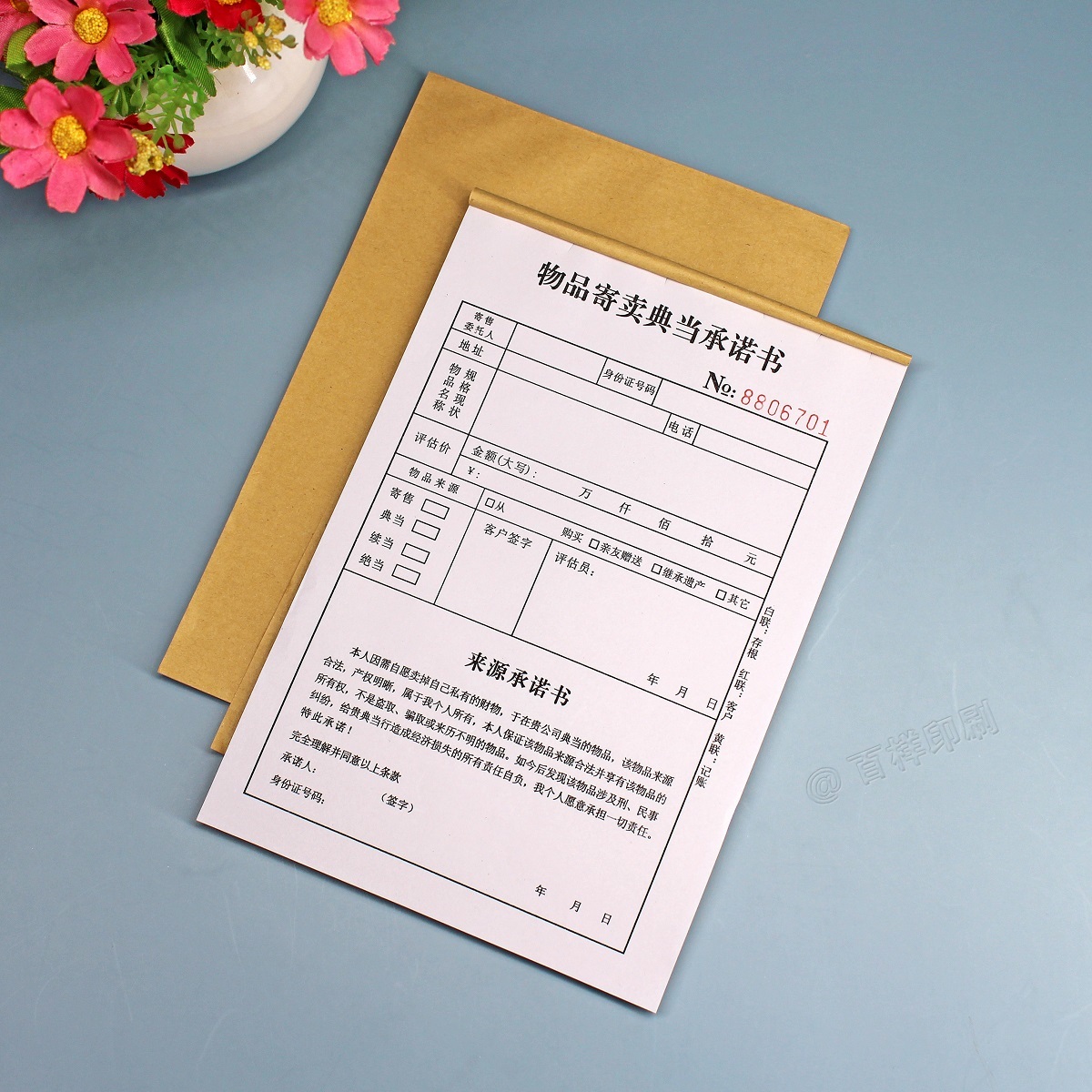 物品寄卖典当承诺协议书二三联旧物旧金寄售回收登记表票据本定制