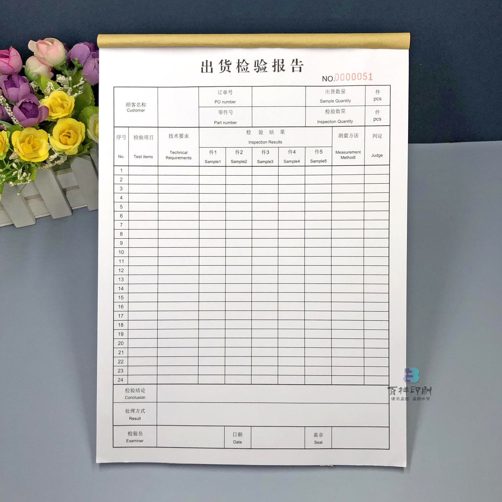 公司产品出货检验工厂检验报告单